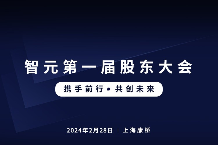 Galaxy银河首届股东大会圆满召开，共谋通用机器人新篇章